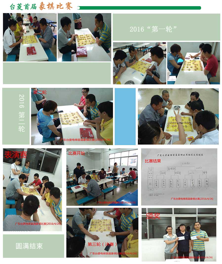 象棋聚義，決戰(zhàn)雌雄